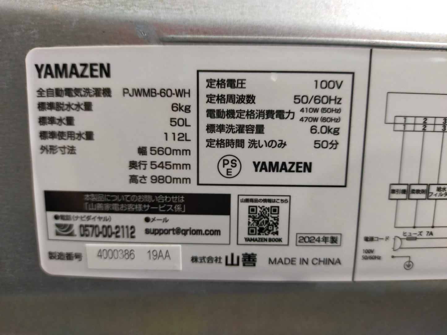 【深草店】洗濯機 山善 PJWMB-60 6.0kg 2024年製