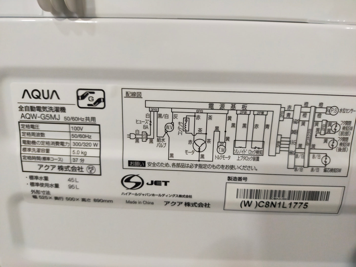 【サテライト】洗濯機 アクア AQW-G5MJ-W 5.0kg 2022年製