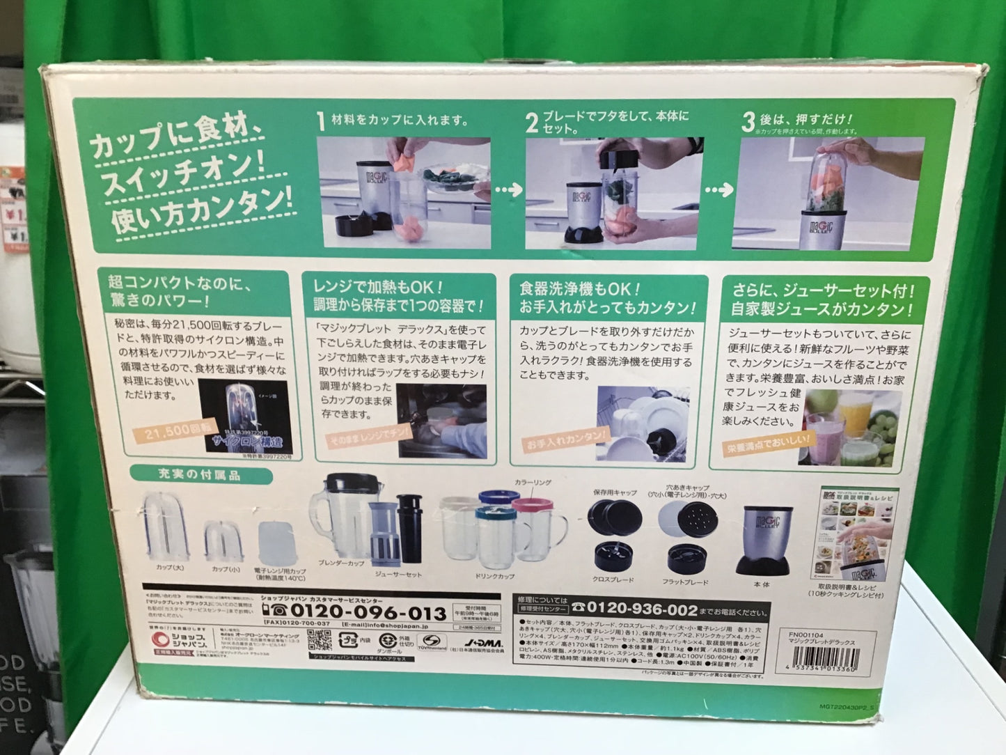 【深草店】Shop Japan(ショップジャパン) マジックブレットデラックス コンパクト 小型ミキサー MGT