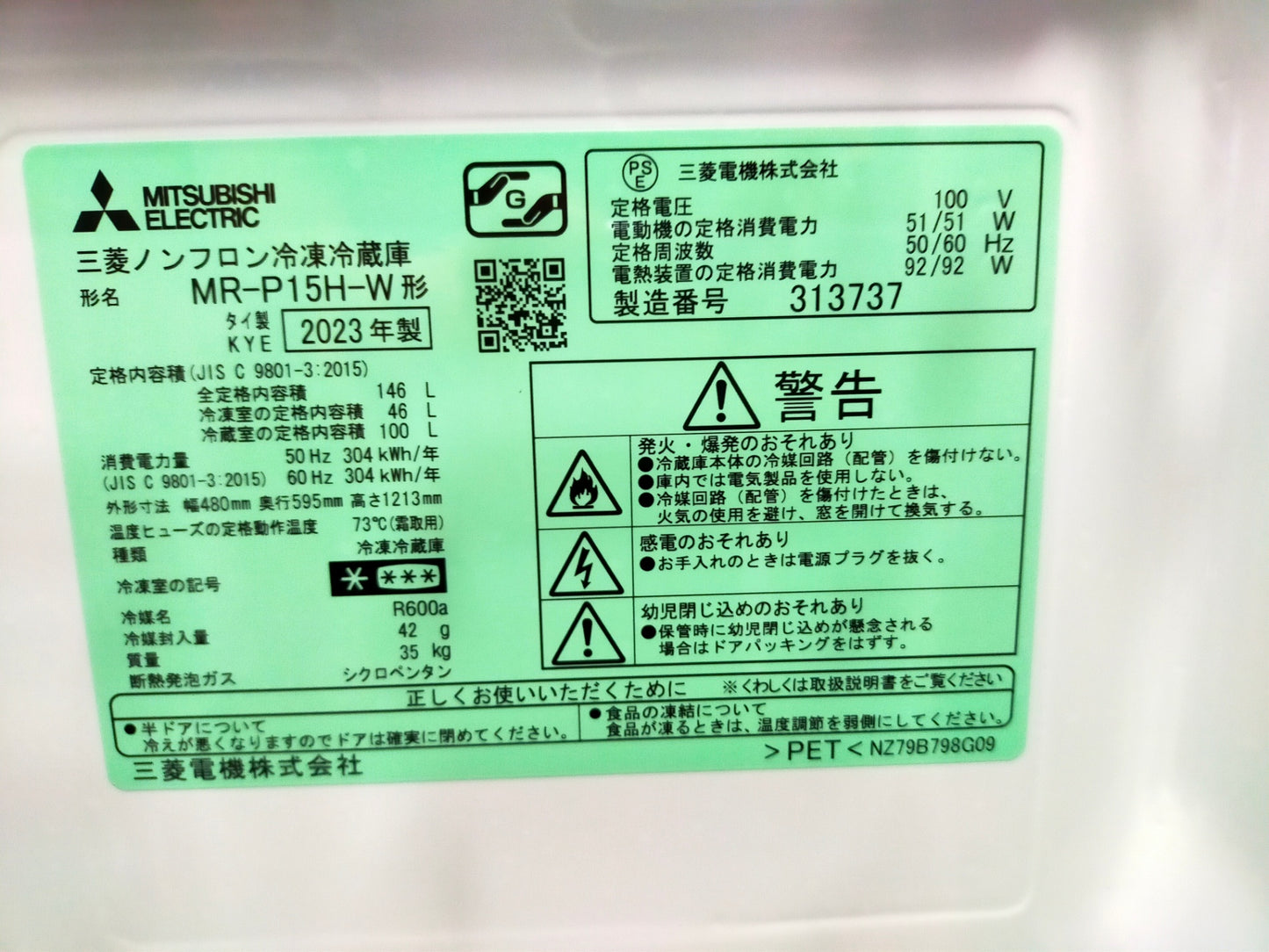【サテライト】冷蔵庫 三菱 MR-P15H-W 146L 2023年製