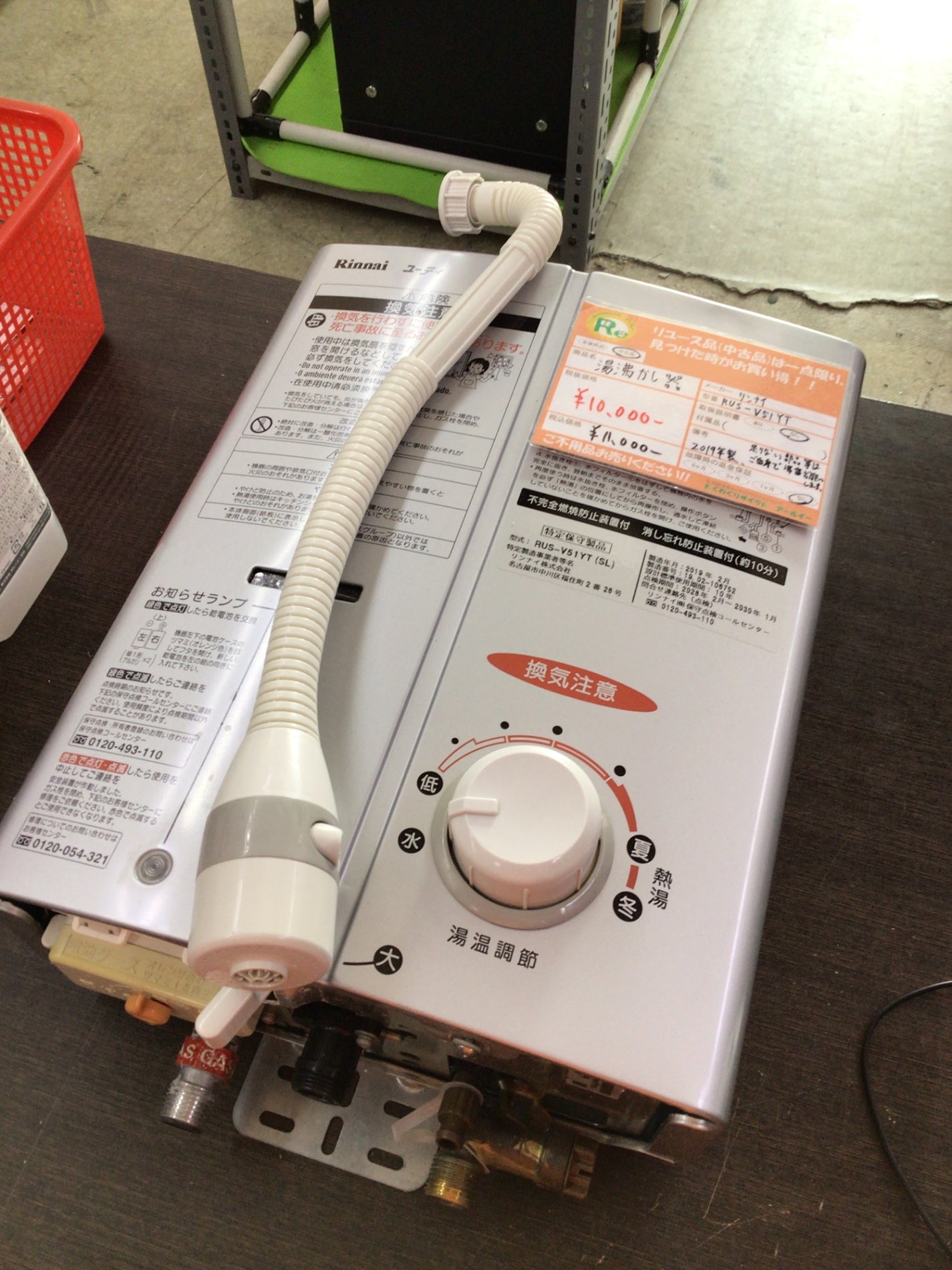 【深草店】湯沸し器 リンナイ RUS-V5IYT