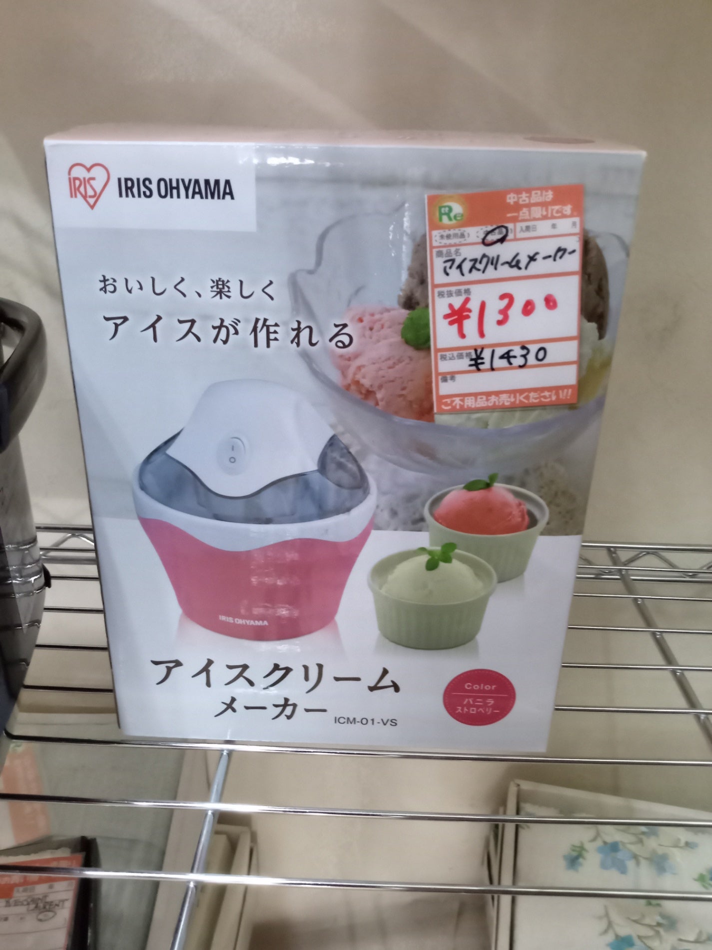 【深草店】 アイスクリームメーカー アイリスオーヤマ ICM-01ーVS
不明年製