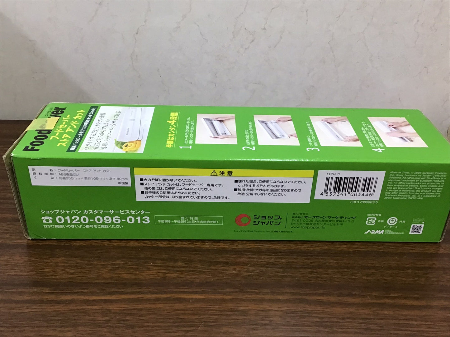 【深草店】 フードセーバー ストアアンドカット 幅35.5㎝ 高さ8㎝ 奥行10.5㎝