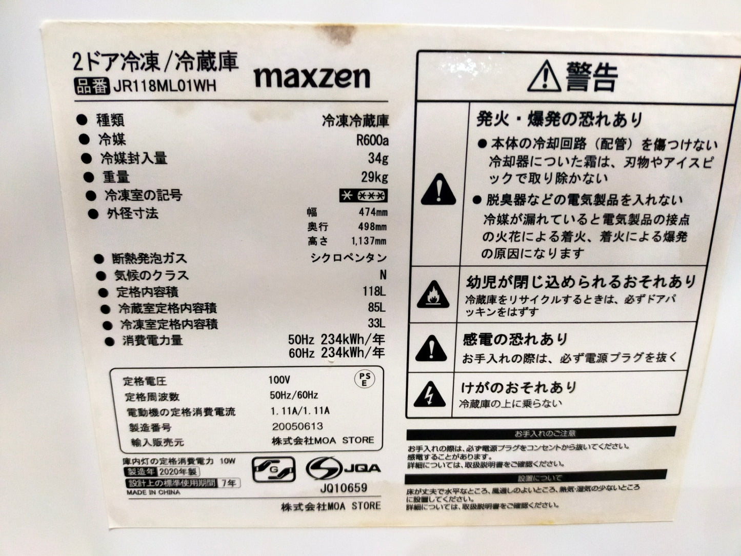【サテライト】冷蔵庫 マクスゼン JR118M01WH 118L 2020年製