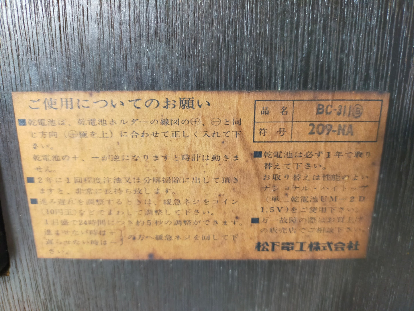 【サテライト】 掛け時計 レトロ ナショナル BC-311