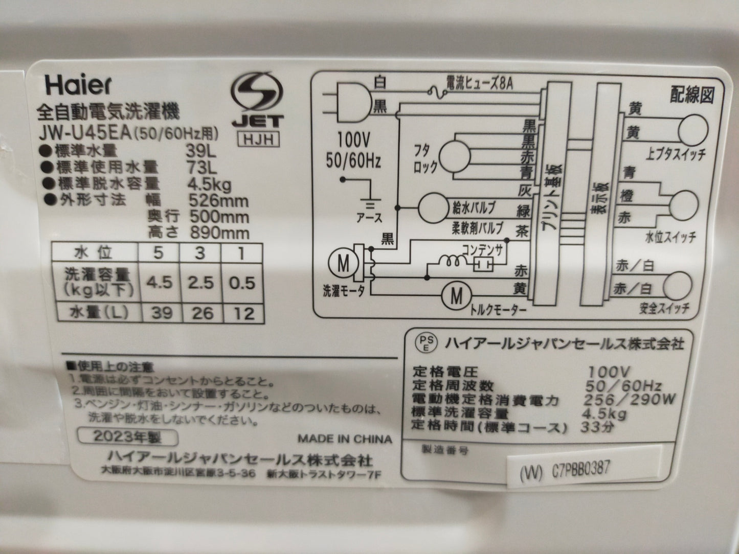 【サテライト】洗濯機 ハイアール JW-U45EA 4.5kg 2023年製
