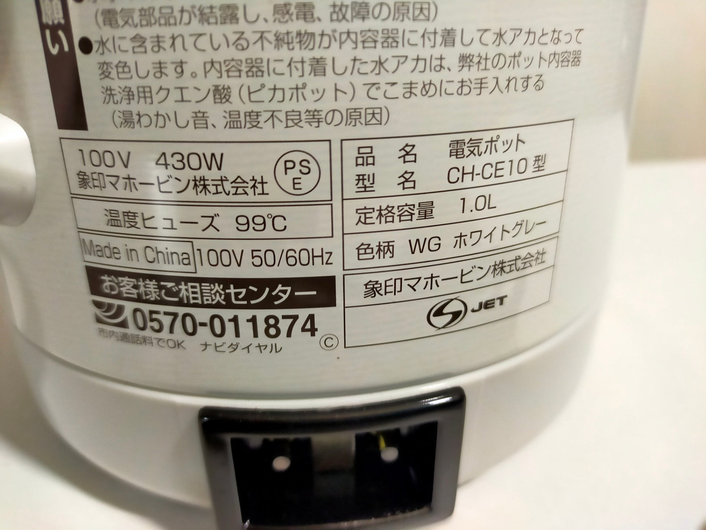 【サテライト】 電気保温ポット 象印 1.0L CH-CE10-WG
2013年製