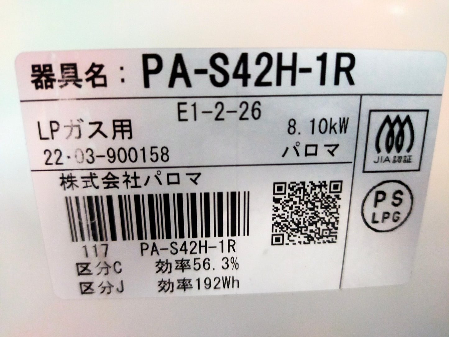 【サテライト】 ガスコンロ パロマ PA-S42H-1R-LPG
2022年製