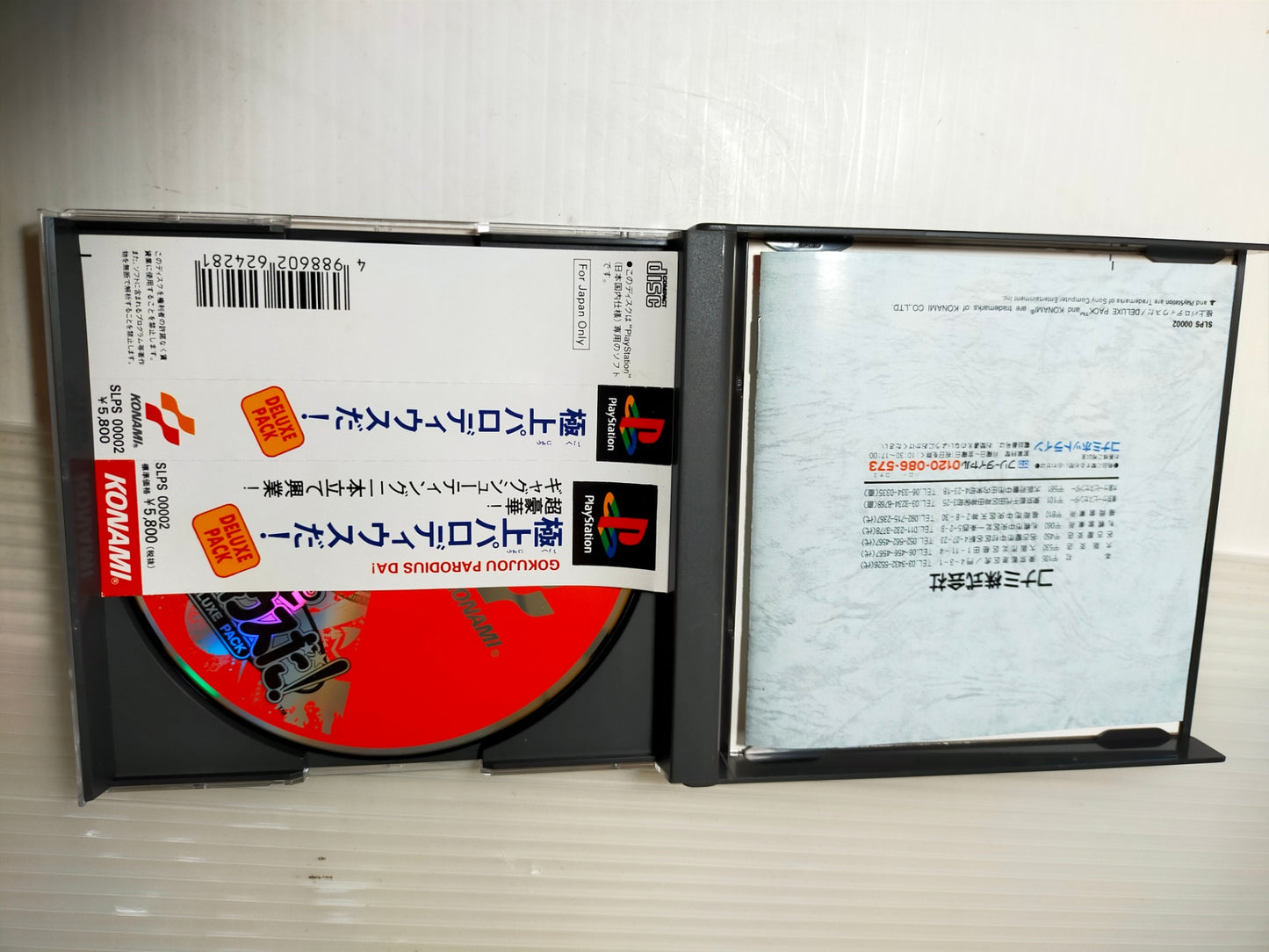 【サテライト】 PS1ソフト コナミ 極上パロディウスだ DELUXE PACK