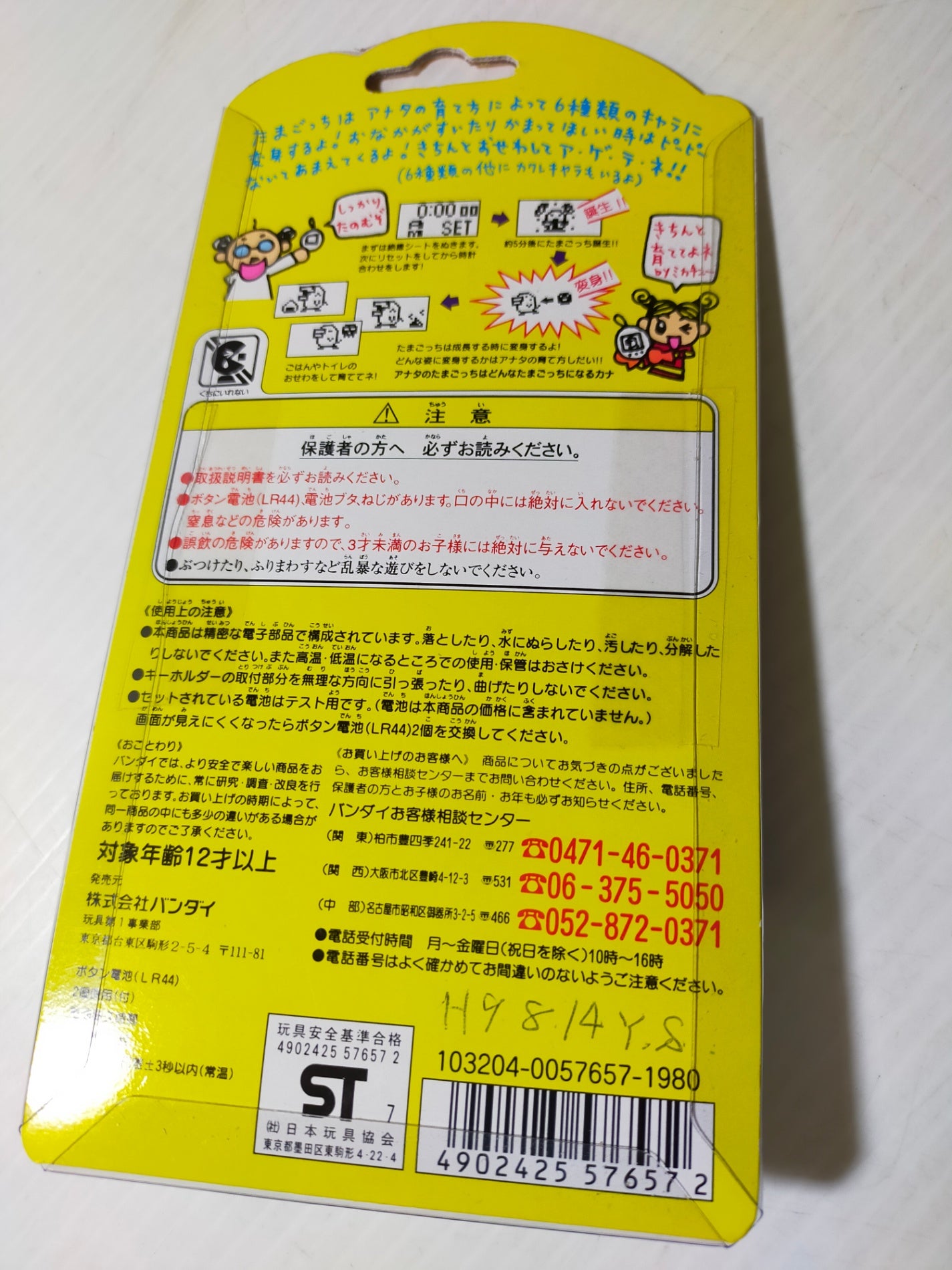 【サテライト】 たまごっち バンダイ 新種発見!たまごっち