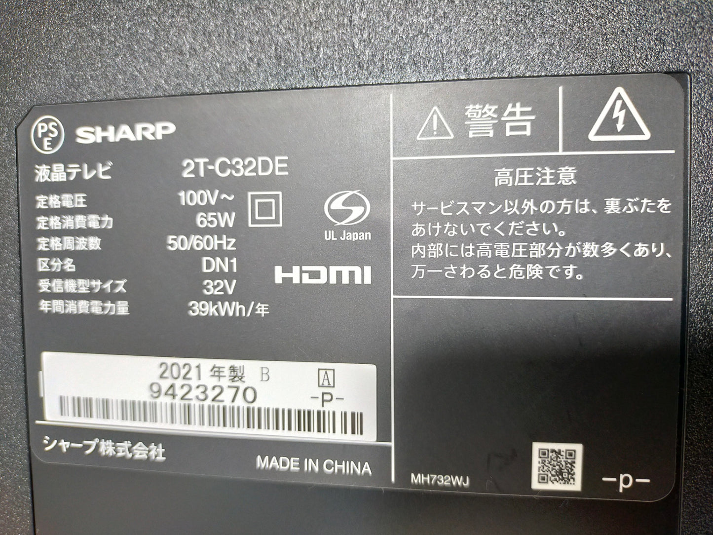 【サテライト】 液晶テレビ シャープ 32V型 2T-C32DE-B
2021年製