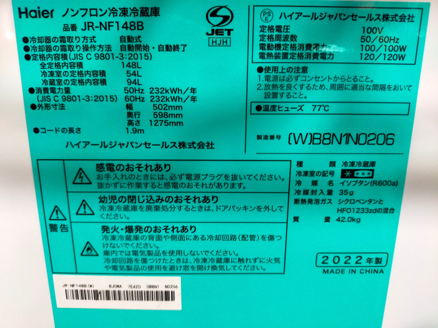 【サテライト】冷蔵庫 ハイアール JR-NF148B-W 148L 2022年製