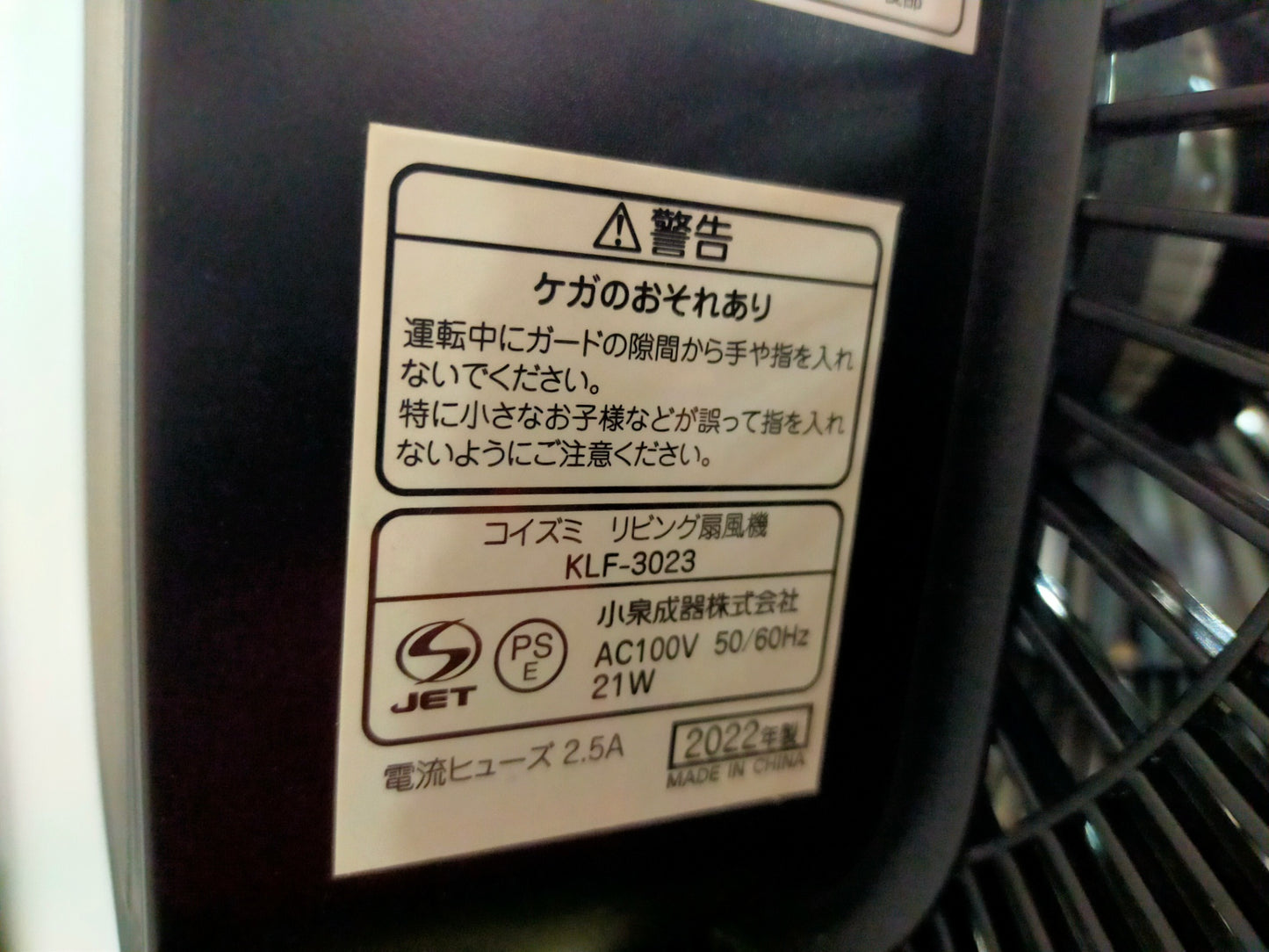 【サテライト】 扇風機 コイズミ KLF-3023
2022年製