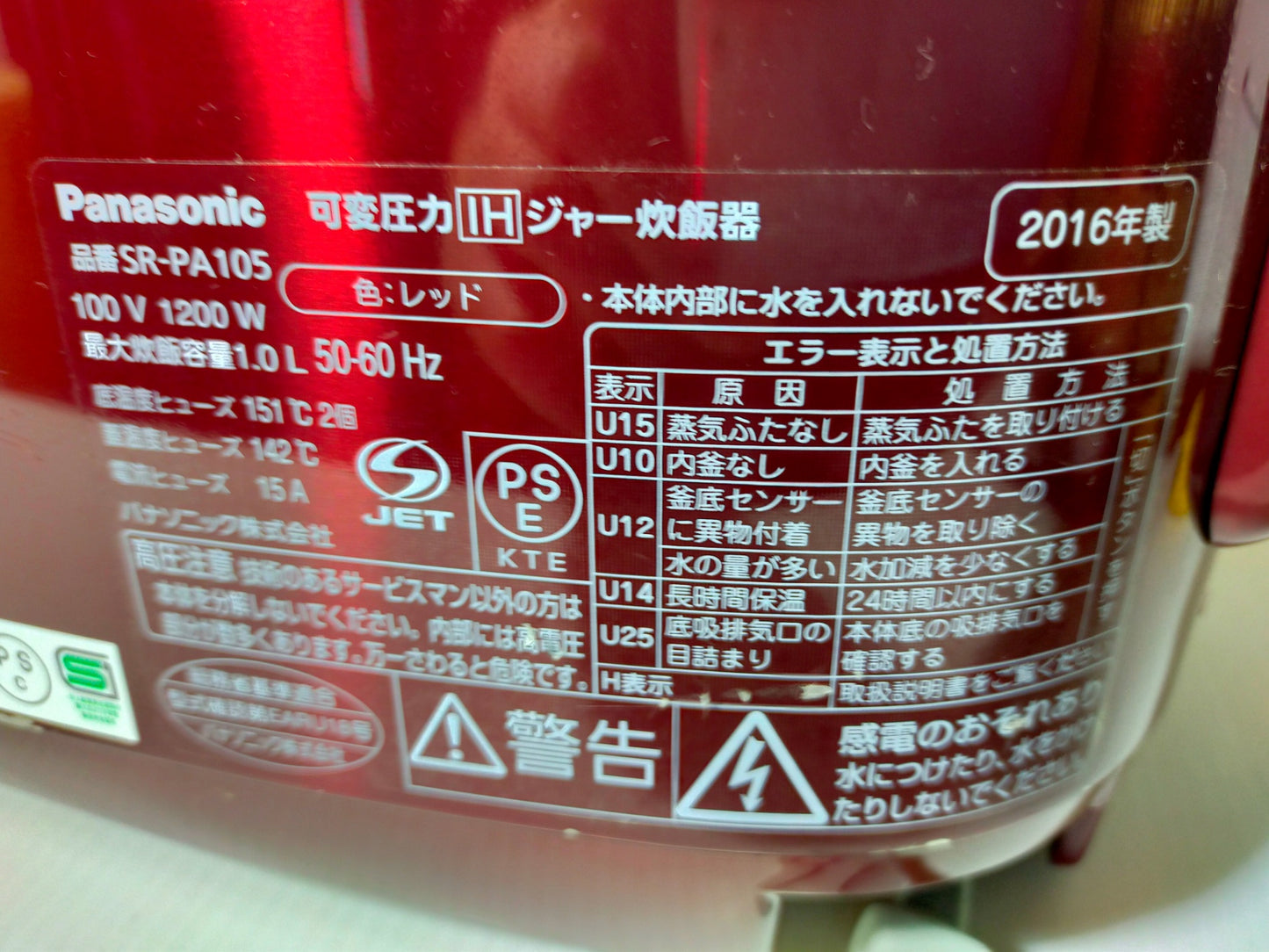 【深草店】 IH炊飯器 パナソニック 5.5合炊き SR-PA105
2016年製