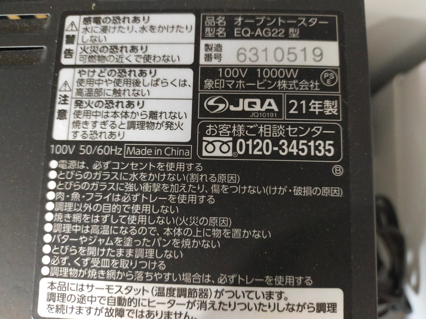 【サテライト】オーブントースター 象印 EQ-AG22-BA
