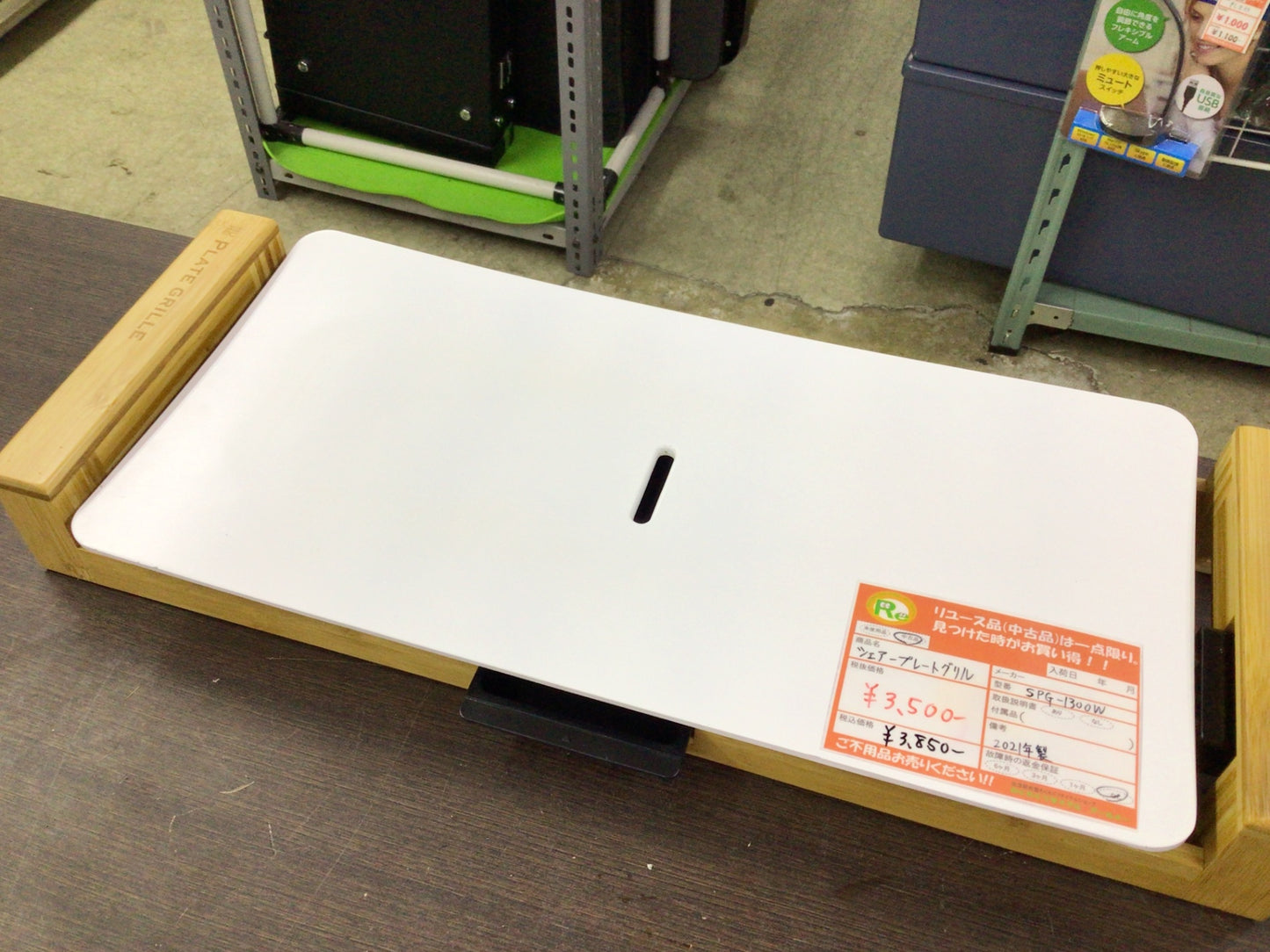 【深草店】シュアープレートグリル 石崎電機 SPG-1300W