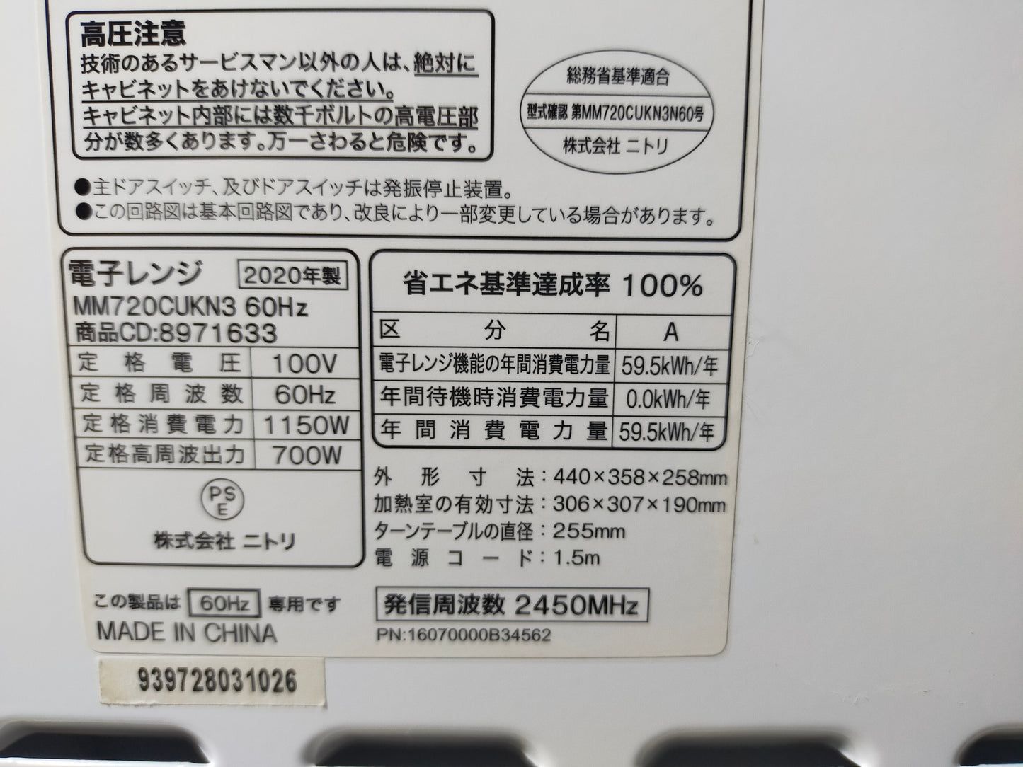 【サテライト】 電子レンジ ニトリ 17L MM720CUKN3
2020年製