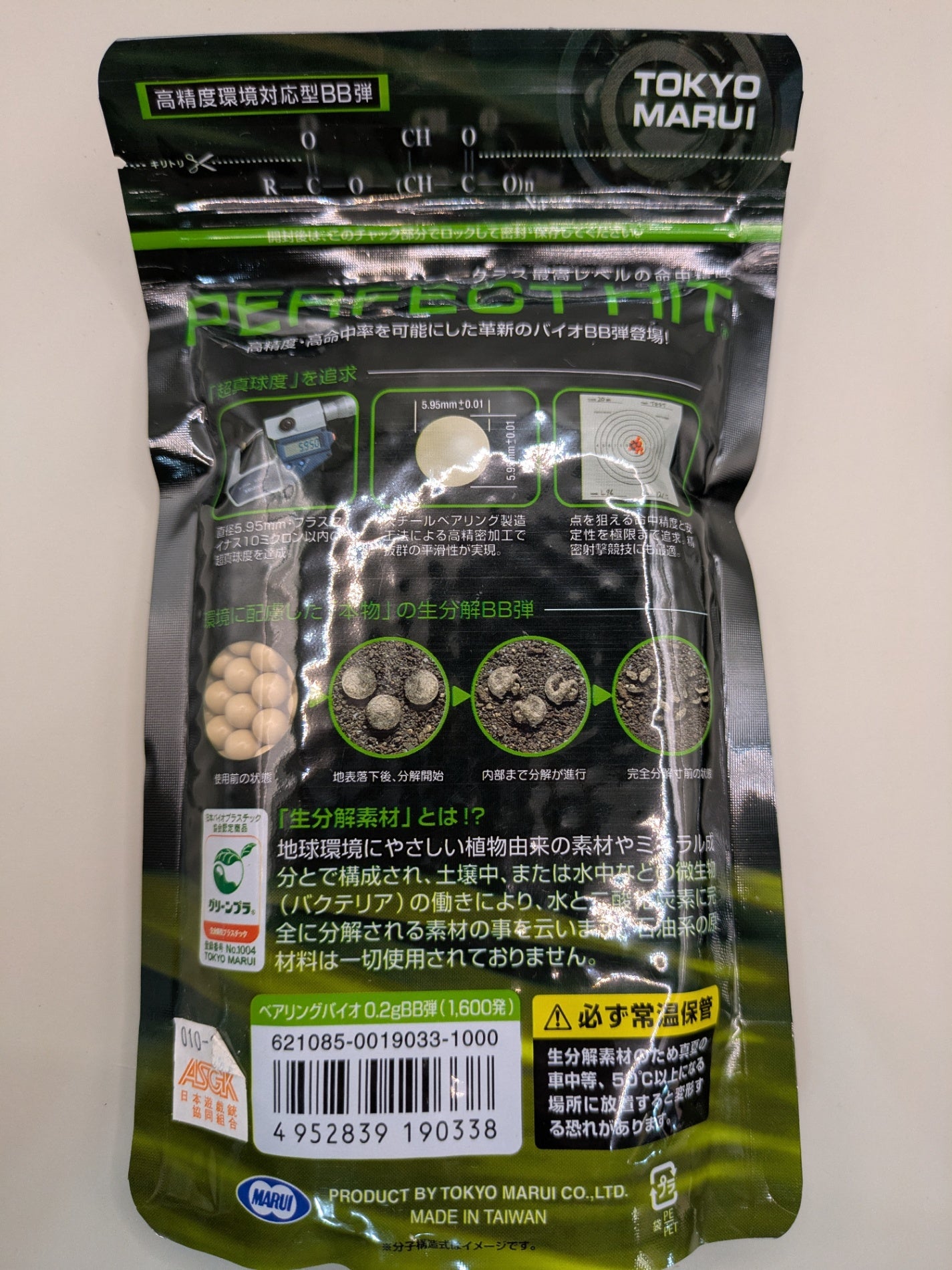 【倉庫保管】 東京マルイ BB弾 ベアリングバイオ 0.25g パーフェクトヒット 生分解 まとめて