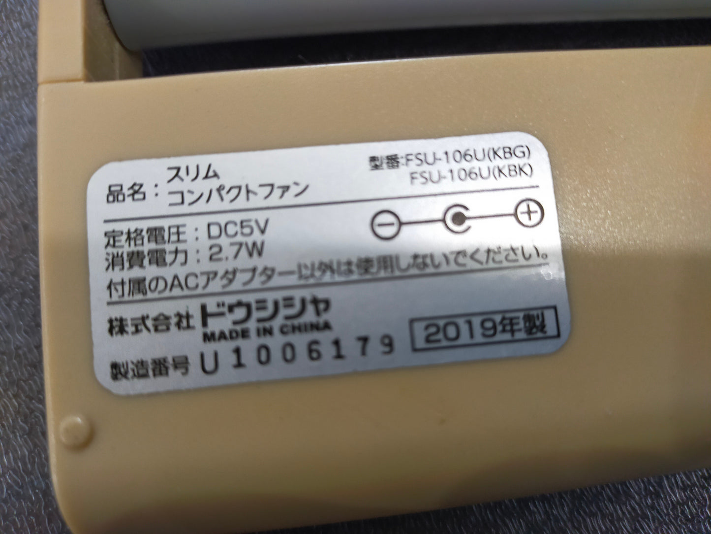【サテライト】USBファン FSU-106U