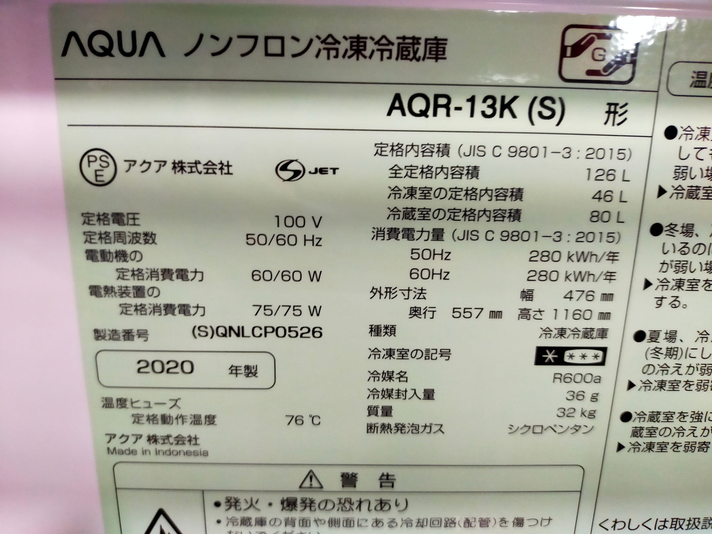 【サテライト】冷蔵庫 アクア AQR-13K 126L 2020年製