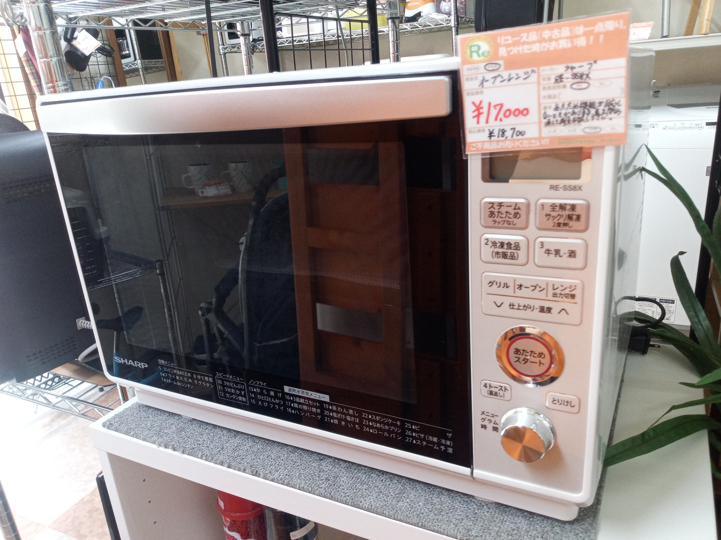 【深草店】シャープ シャープ ホワイト RE-SS8XーW 2020