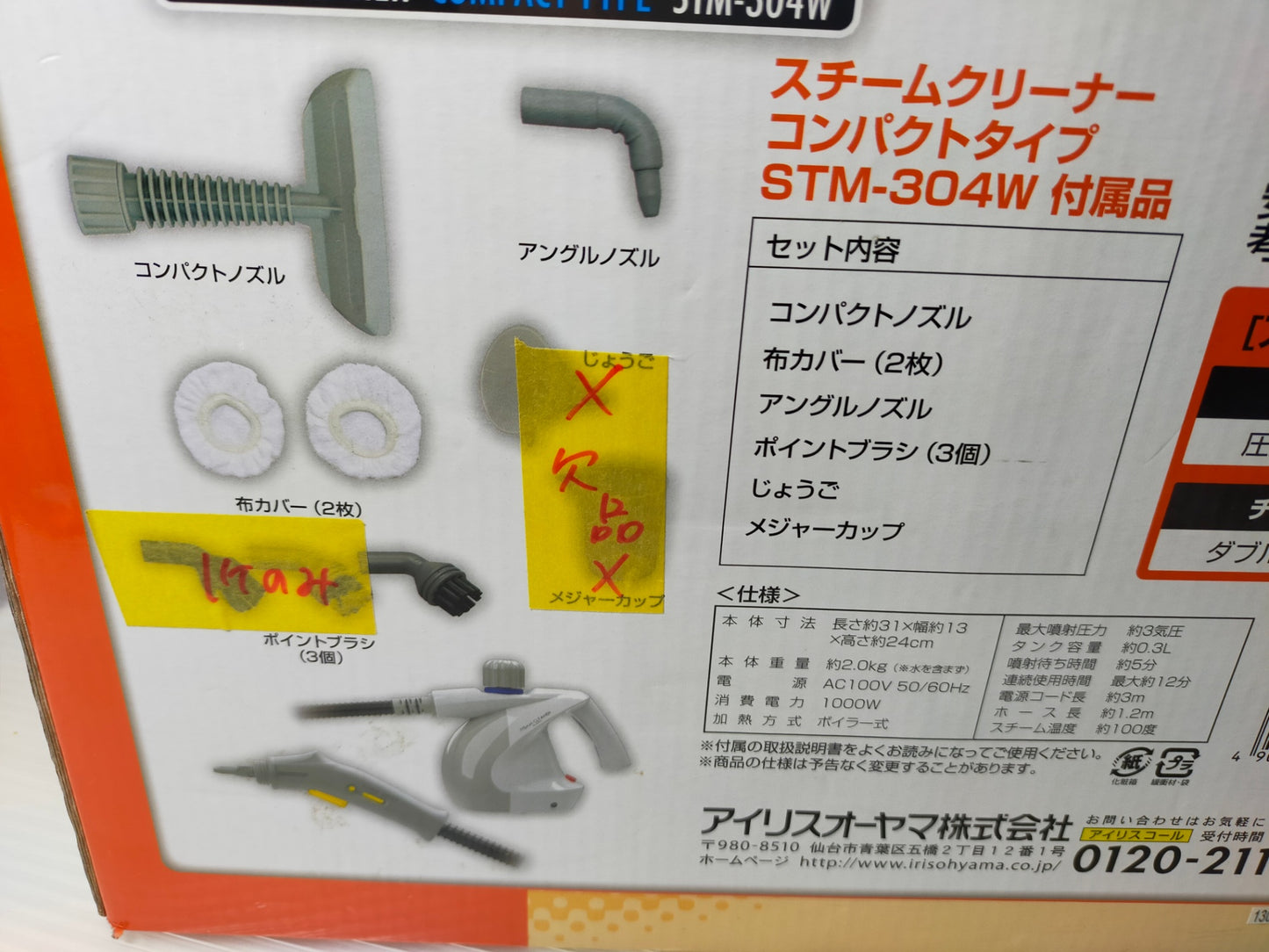 【サテライト】 スチームクリーナー アイリスオーヤマ STM-304W