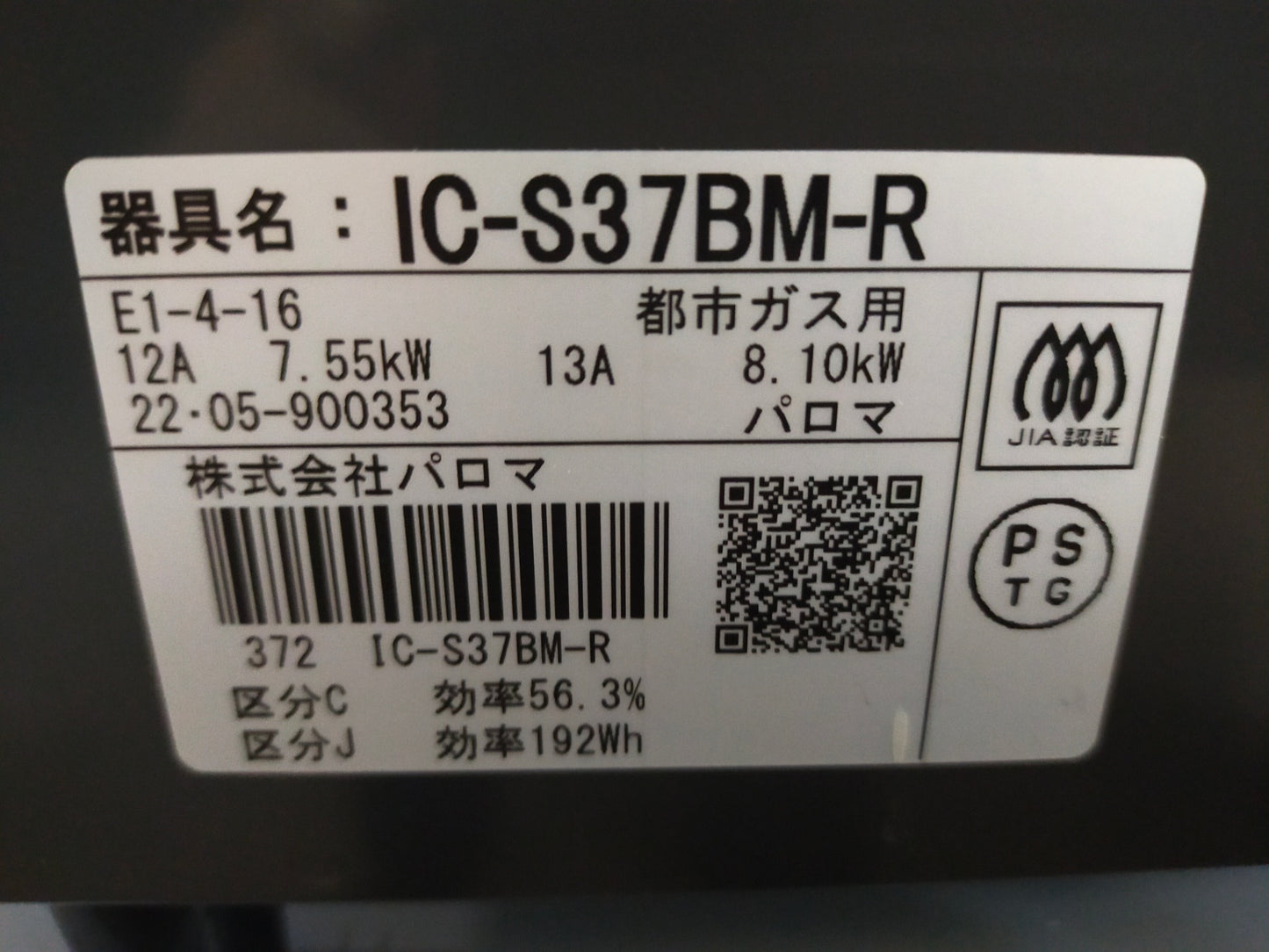 【深草店】 ガスコンロ パロマ IC-S37BM-R-13A
2022年製