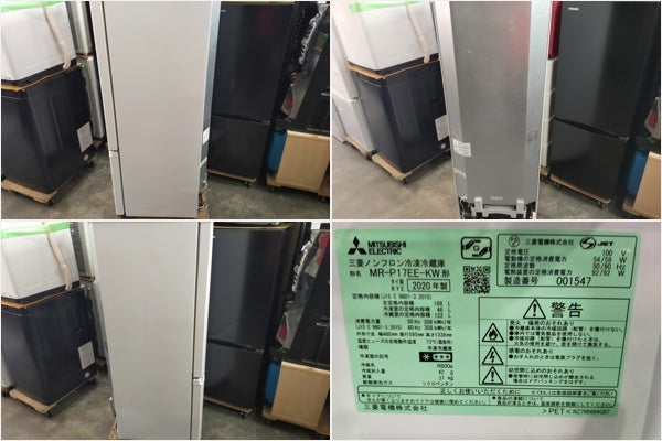 【サテライト】冷蔵庫 三菱 MR-P17EE-KW 168L 2020年製