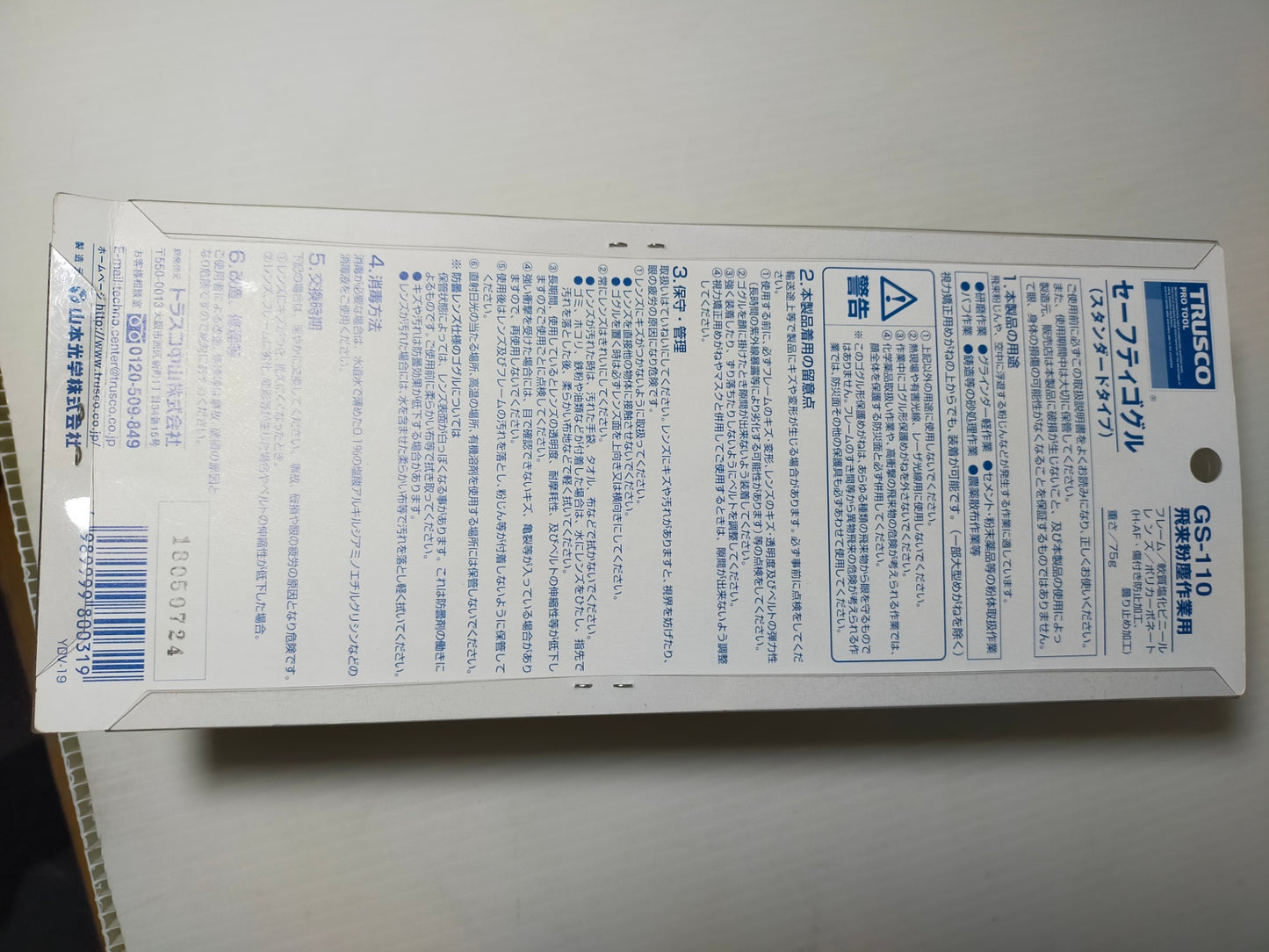 【サテライト】 防塵メガネ GS-110