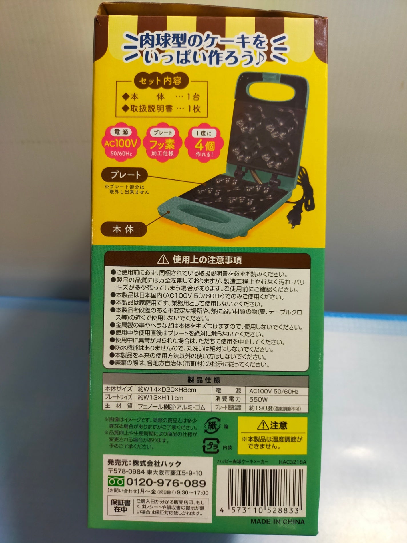 【サテライト】 肉球ケーキメーカー HAC3218A
2023年製