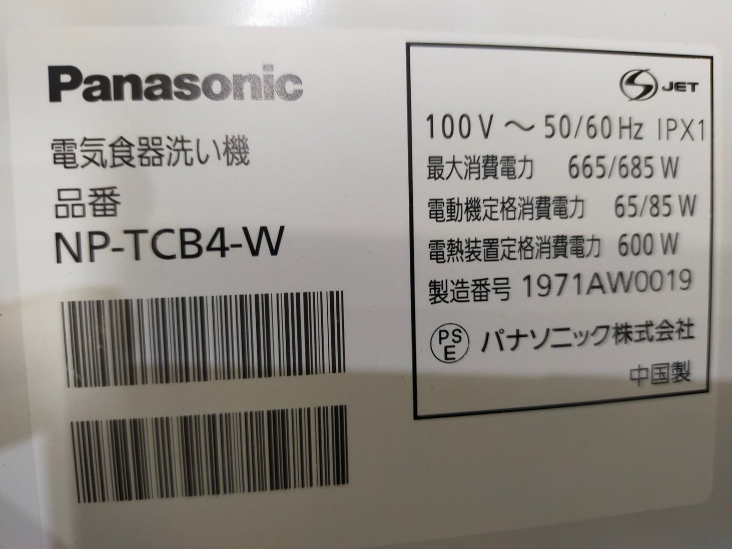 【サテライト】食器洗い機 パナソニック プチ食洗 NP-TCB4-W