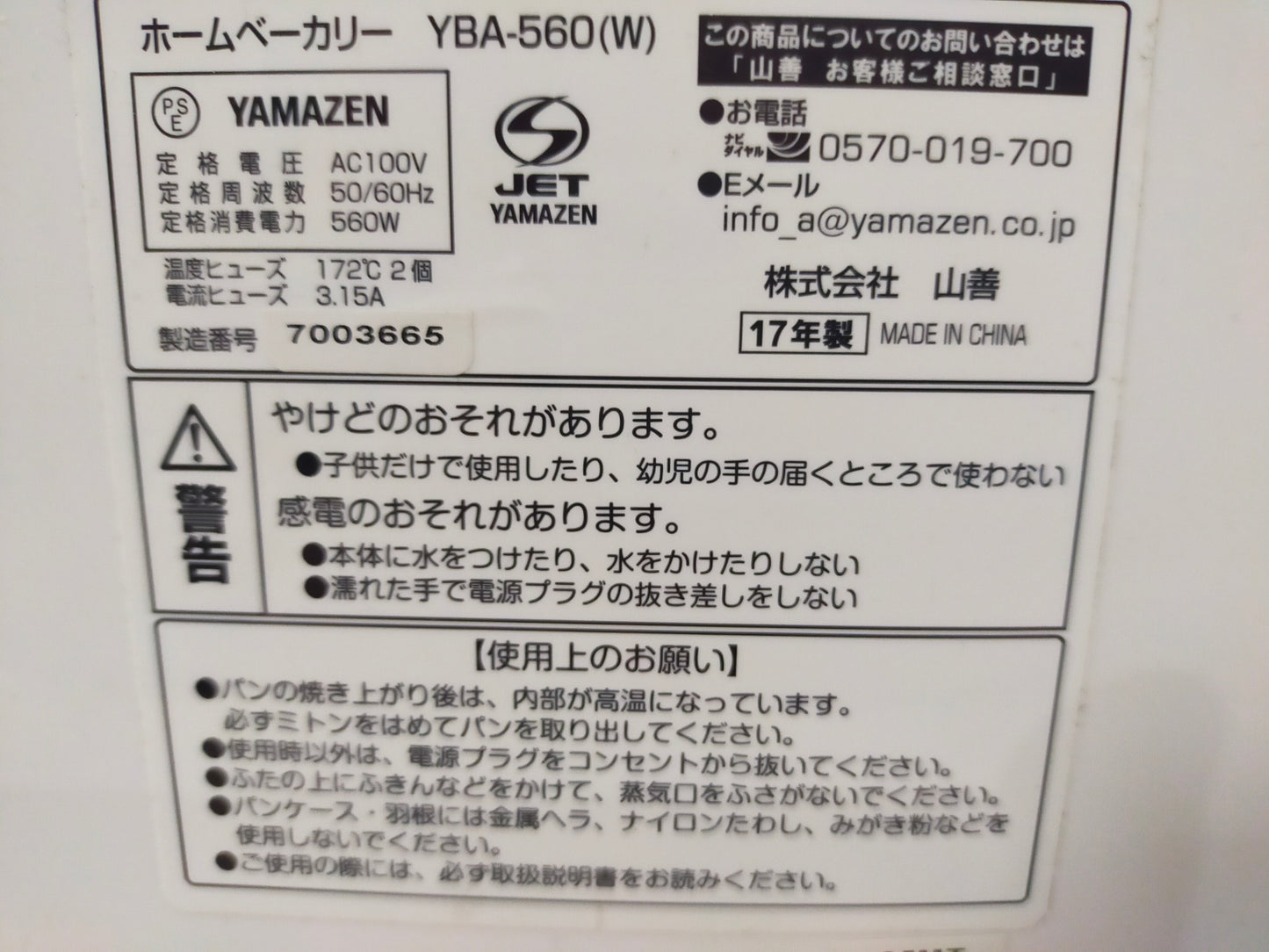 【サテライト】ホームベーカリー ホームベーカリー YBA-560-W