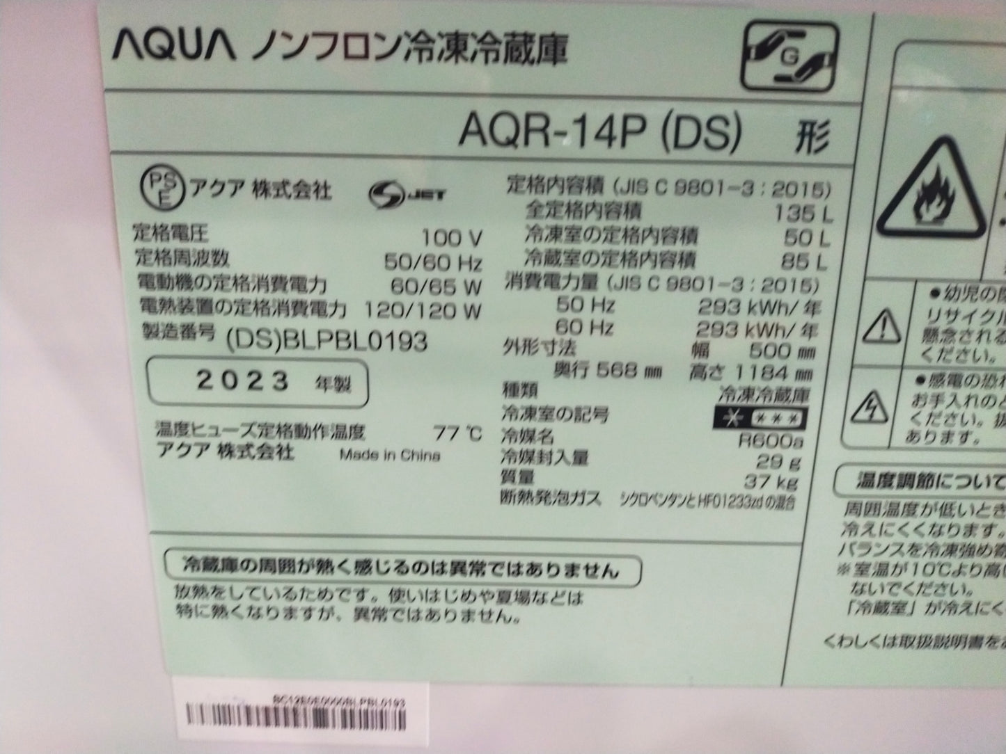 【サテライト】冷蔵庫 アクア AQR-14P-DS 135L 2023年製