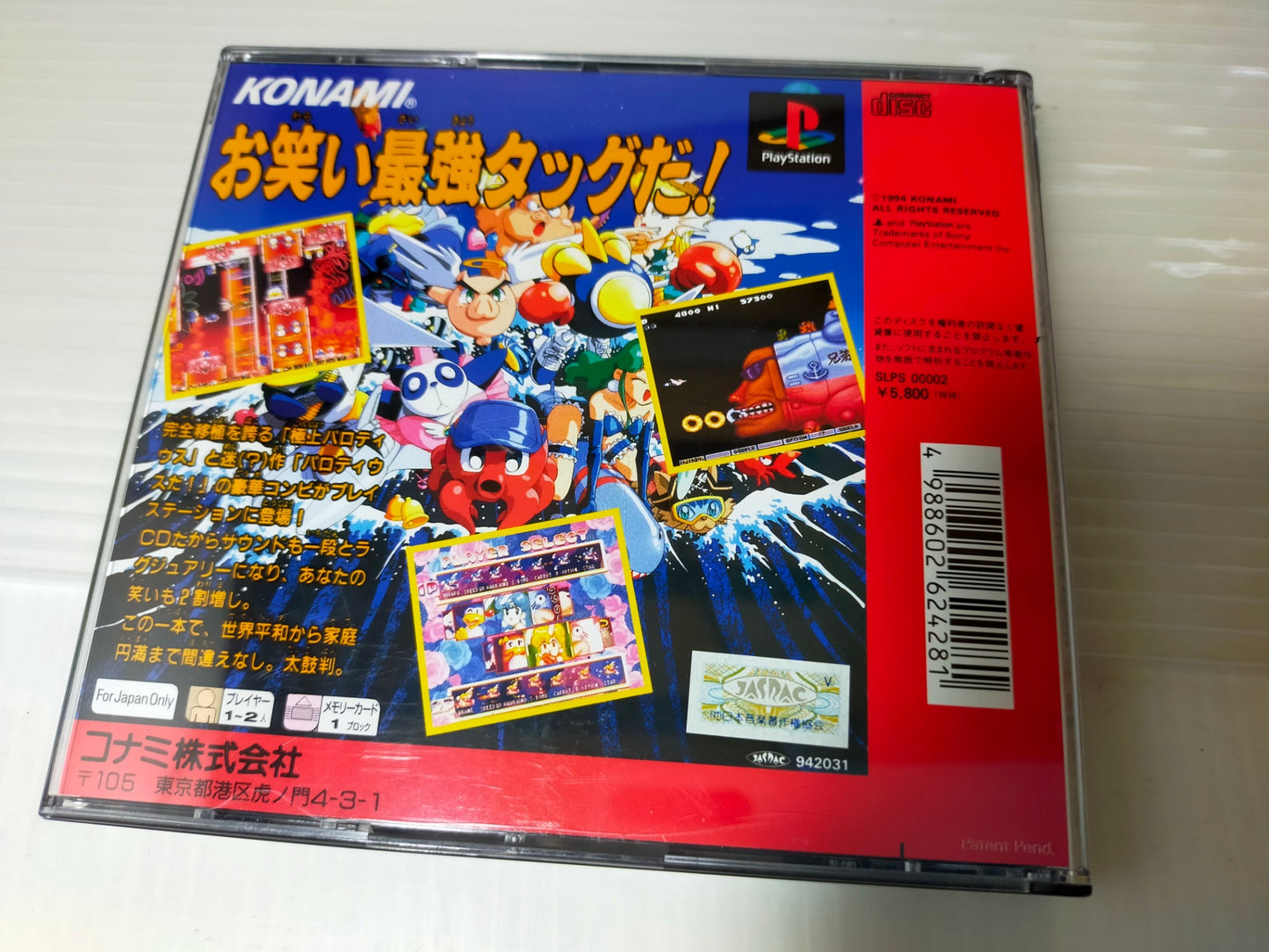 【サテライト】 PS1ソフト コナミ 極上パロディウスだ DELUXE PACK