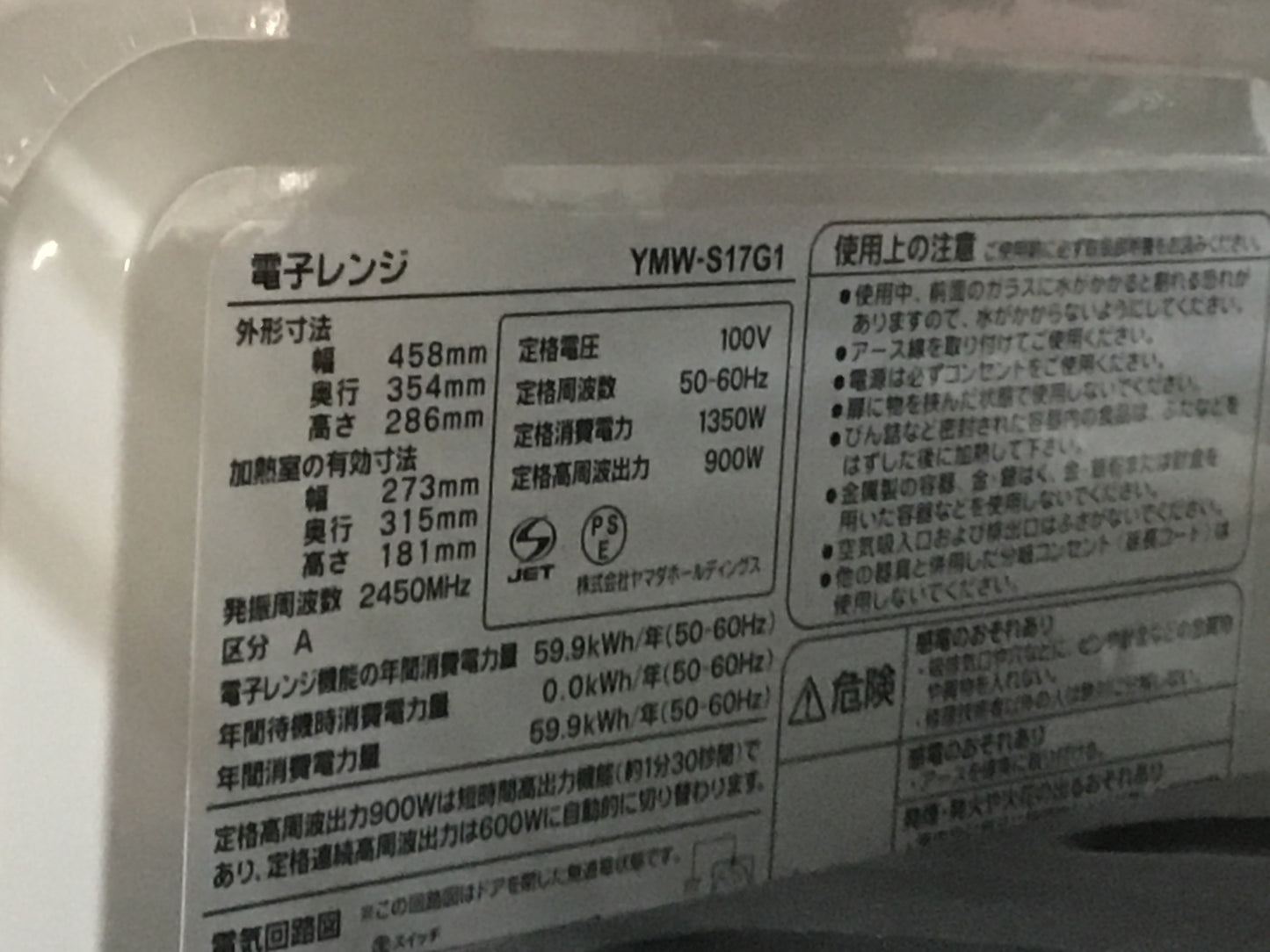 【深草店】 電子レンジ ヤマダ YWM-S17G1
2021年製