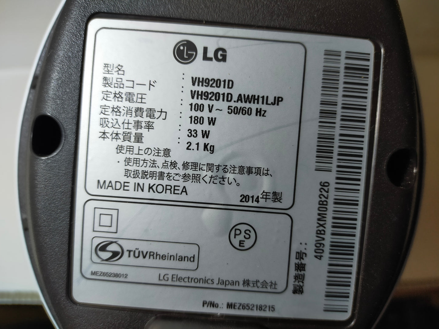 【サテライト】 布団クリーナー LG VH9201D
2014年製