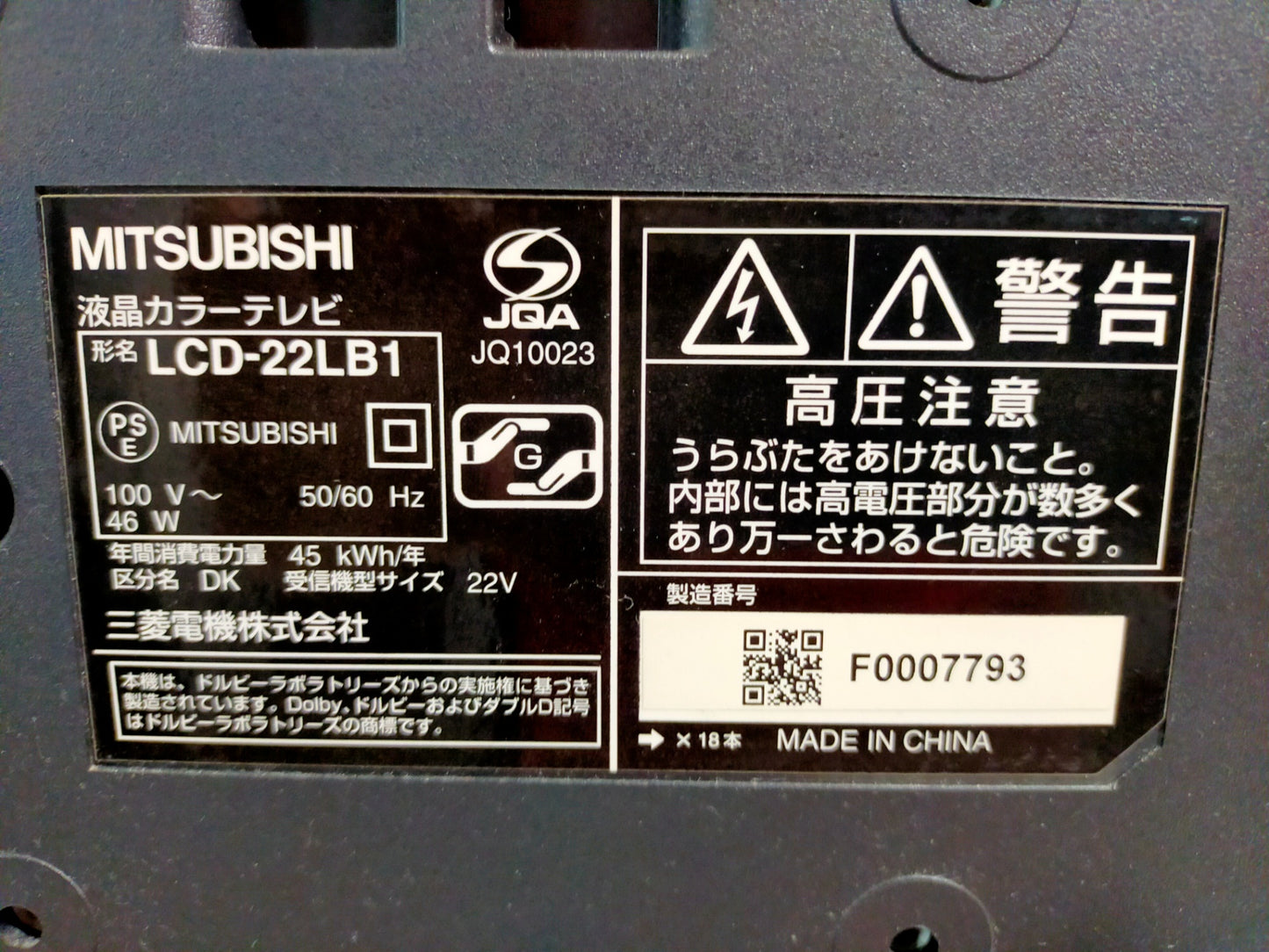 【サテライト】 液晶テレビ 三菱 22V型 LCD-22LB1
2010年製