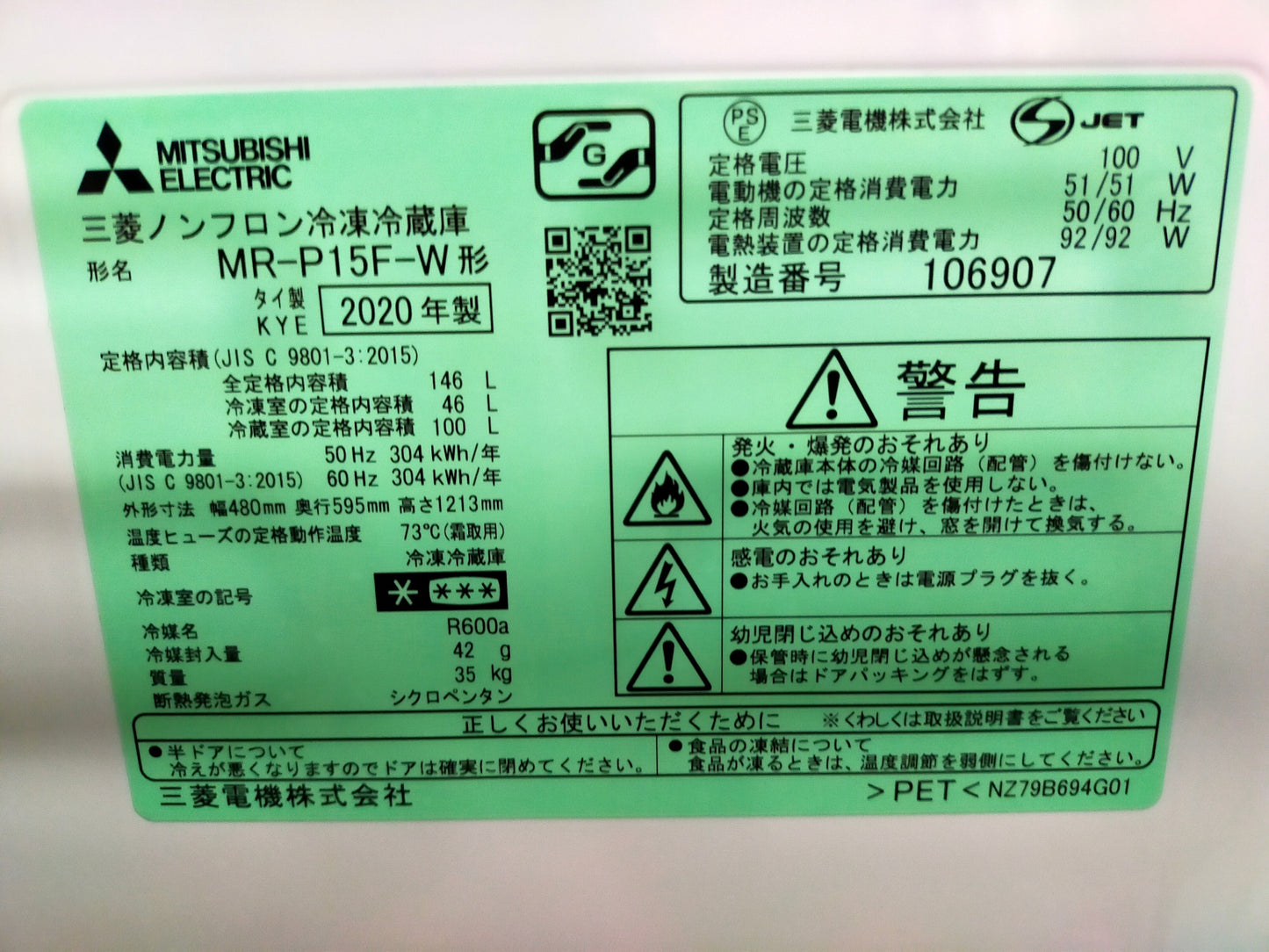 【サテライト】冷蔵庫 三菱電機 MR-P15F-W 146L 2020年製