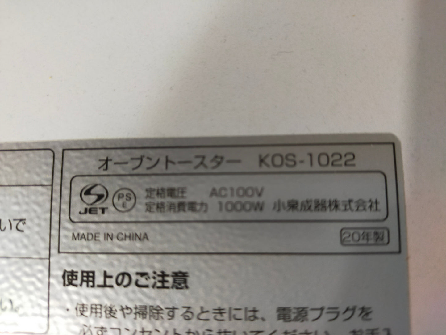 【サテライト】オーブントースター コイズミ KOS-1022-W
