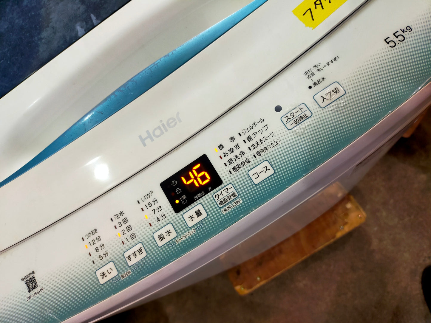 【サテライト】洗濯機 ハイアール JW-U55HK 5.5kg 2022年製