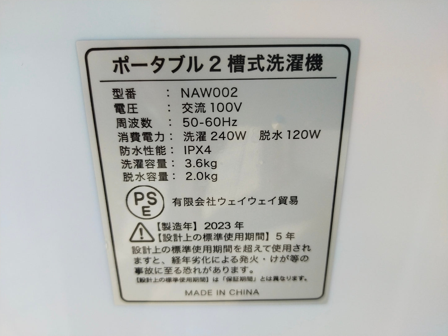 【サテライト】洗濯機 NAW002 3.6kg 2023年製