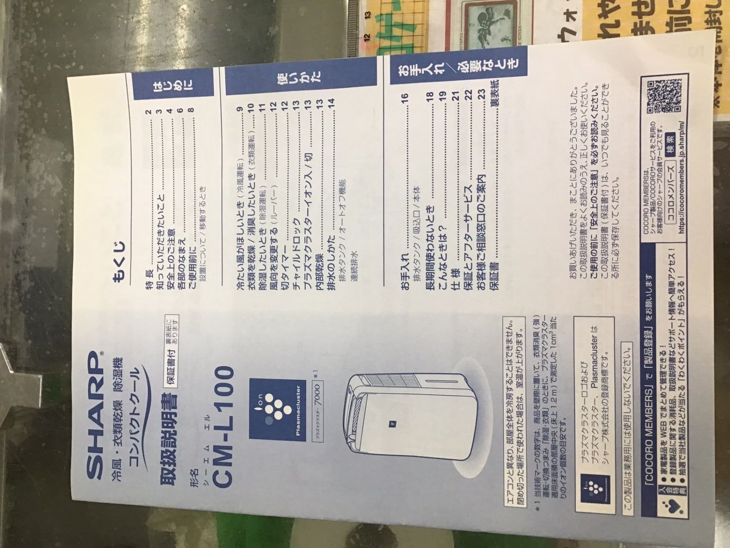 【深草店】 冷風・換装 除湿器 シャープ CM-L100
2020年年製
