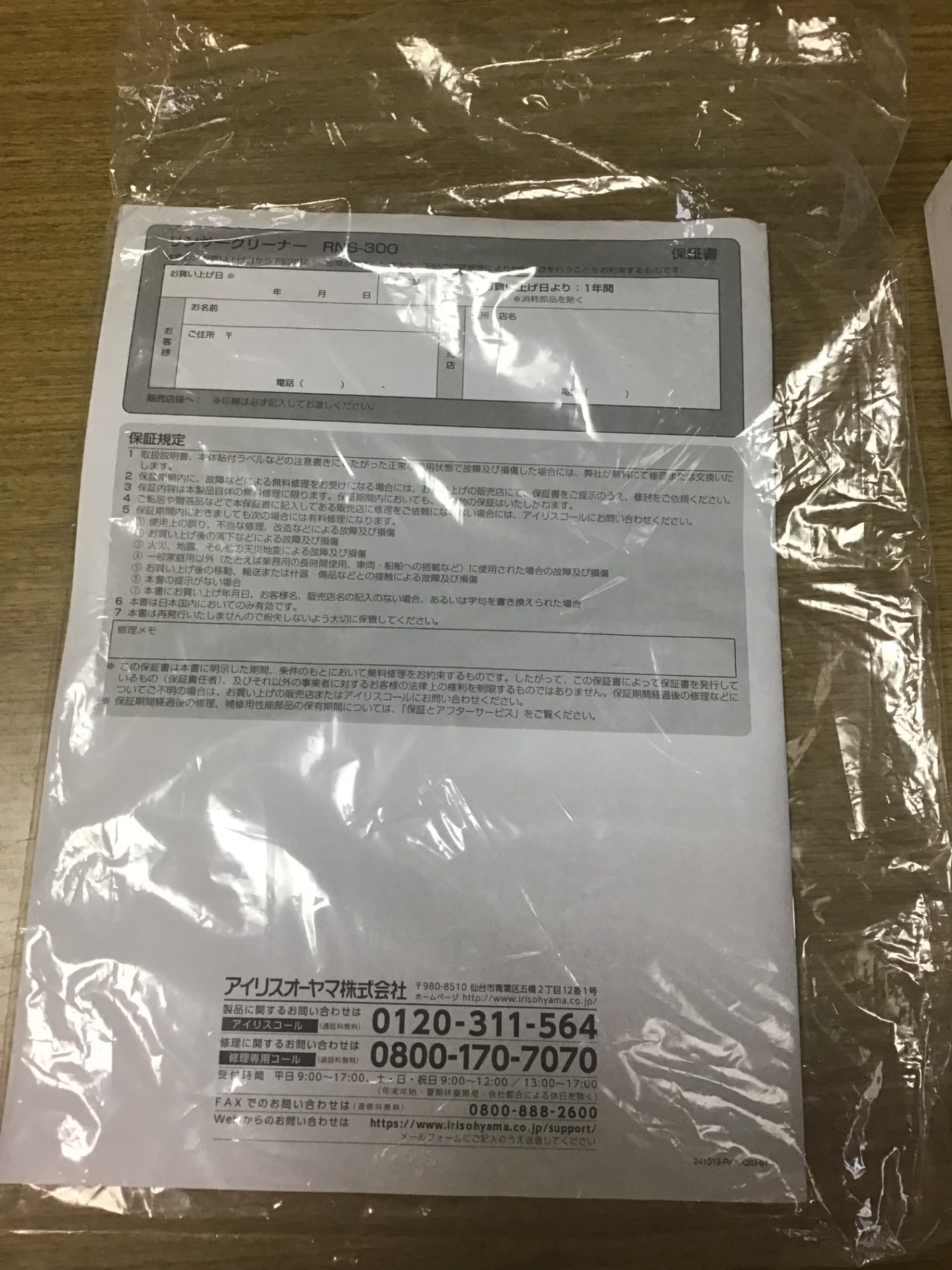 【深草店】アイリスオーヤマ リンサークリーナー RNSK-300 ホワイト