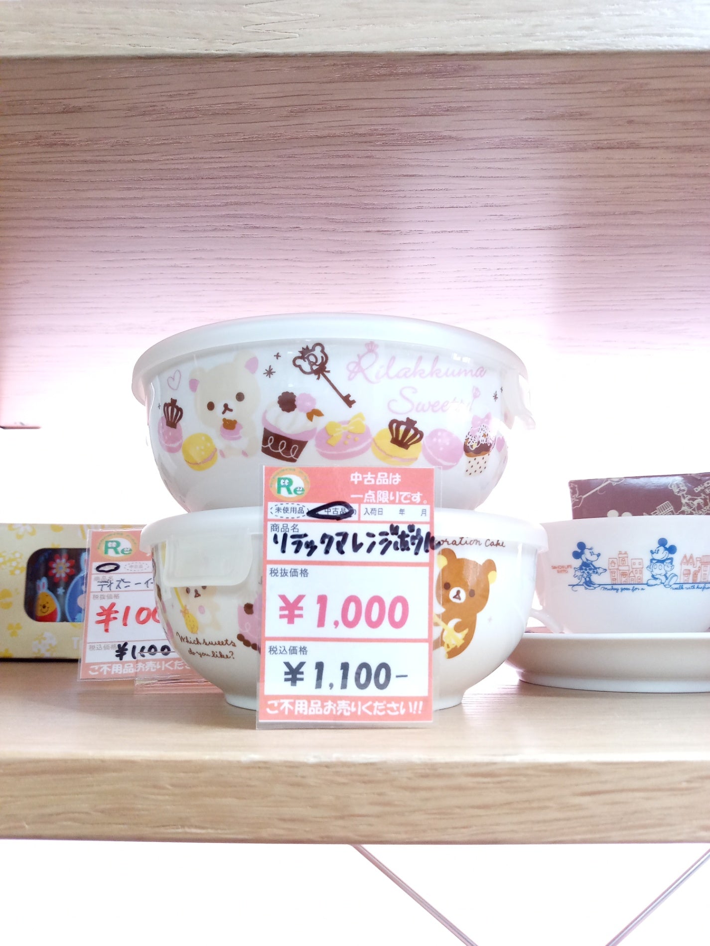 【深草店】 リラックマのレンジボウル