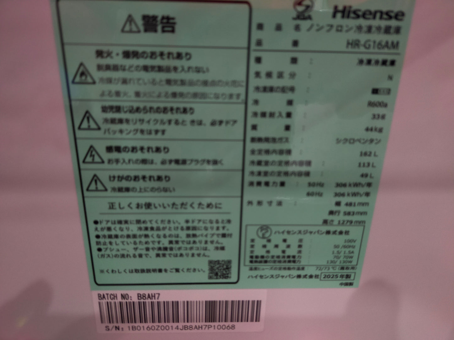 【サテライト】冷蔵庫 ハイセンス HR-G16AM 162L 2025年製