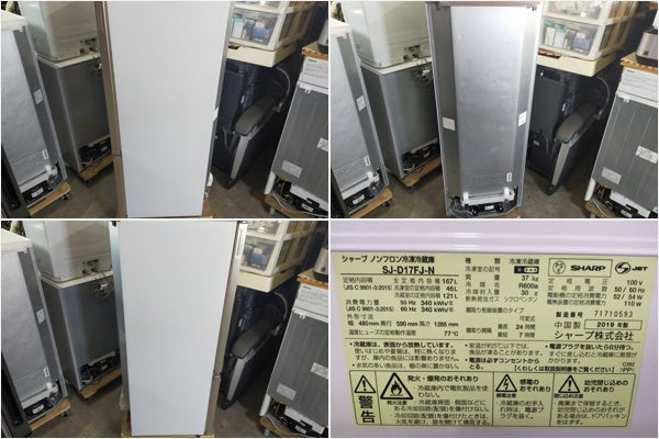 【深草店】冷蔵庫 シャープ SJ-D17FJ-N 167L 2019年製