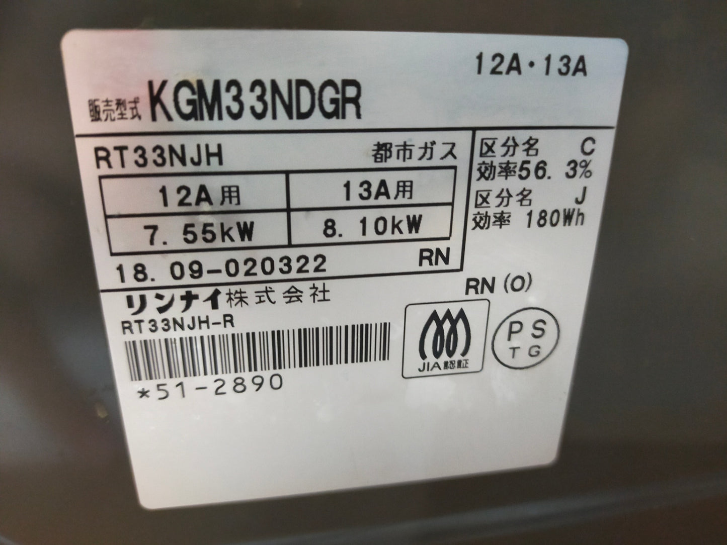 【深草店】ガスコンロ リンナイ KGM33NDGR-13A
