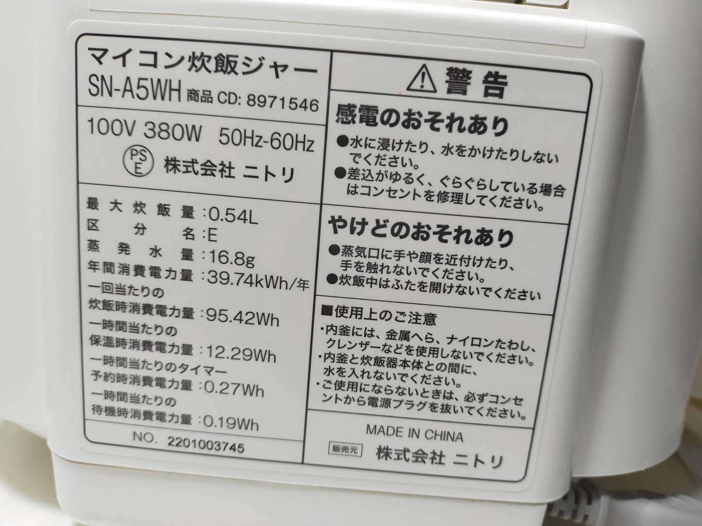 【サテライト】 炊飯器 ニトリ 3合炊き SN-A5WH
2021年製