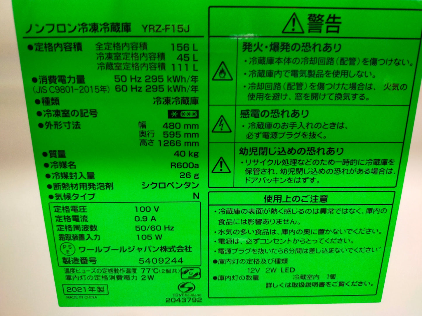 【サテライト】冷蔵庫 ヤマダ電機 YRZ-F15J-W 156L 2021年製
