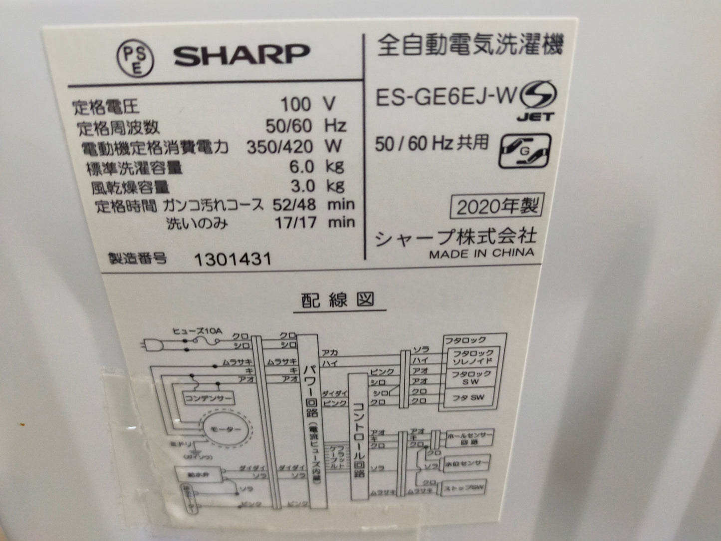 【サテライト】洗濯機 シャープ ES-GE6EJ 6.0kg 2020年製